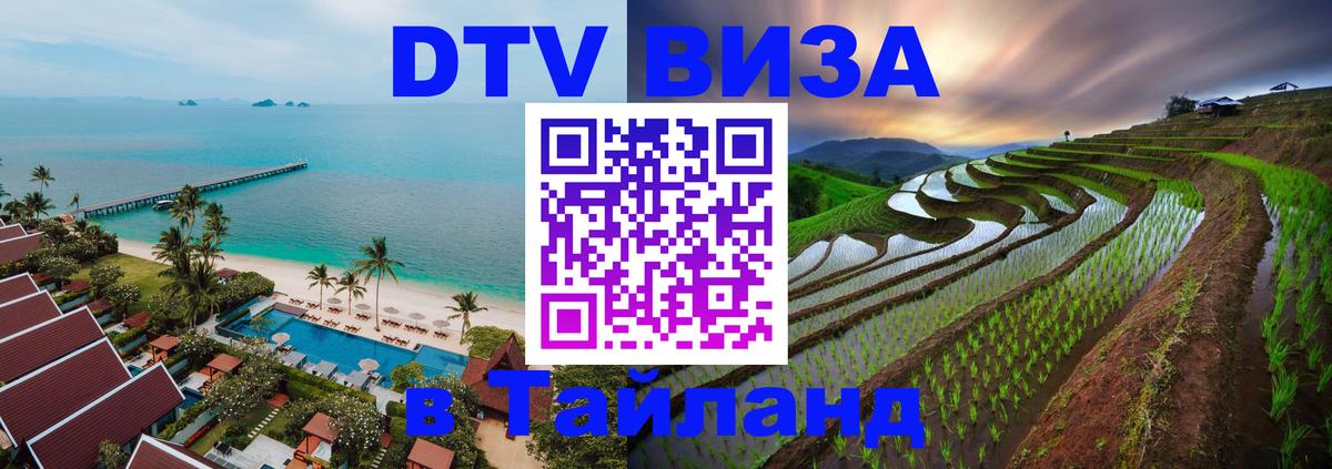 DTV Visa Thailand — прайс и условия, виза без дополнительных документов - Пхи-Пхи 
